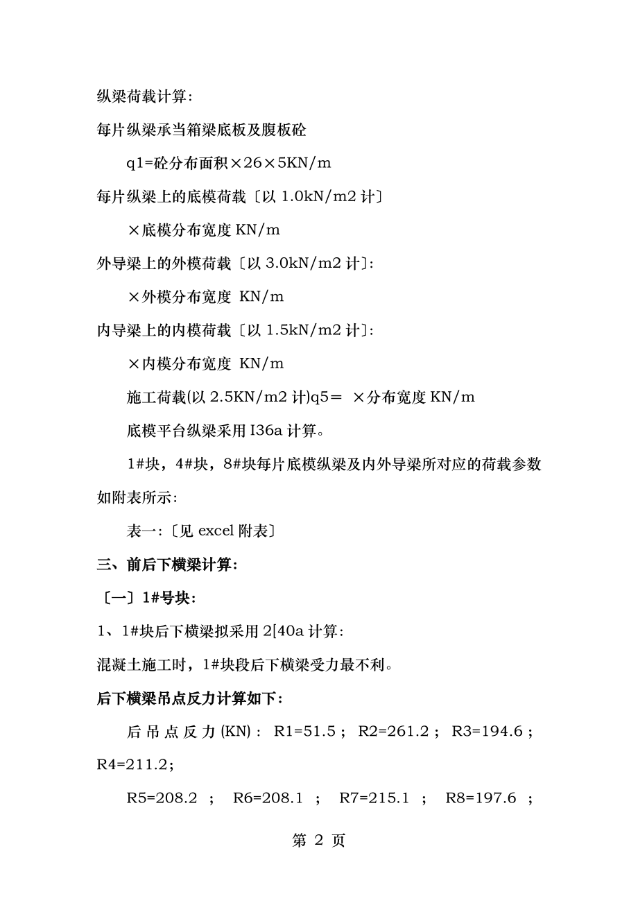 连续梁挂篮施工验算.doc_第2页