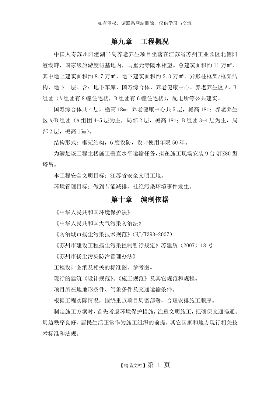 扬尘防治措施专项方案.doc_第2页