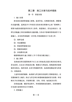 饮水安全水厂项目施工方案.docx