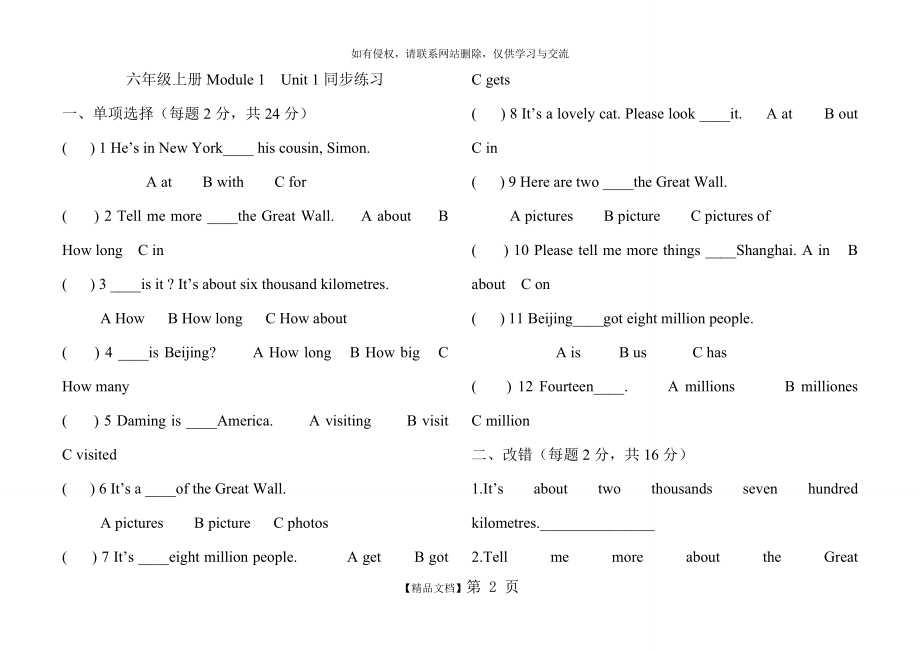 新版外研版(三起)六年级英语上册全册测试题及答案85116.doc_第2页