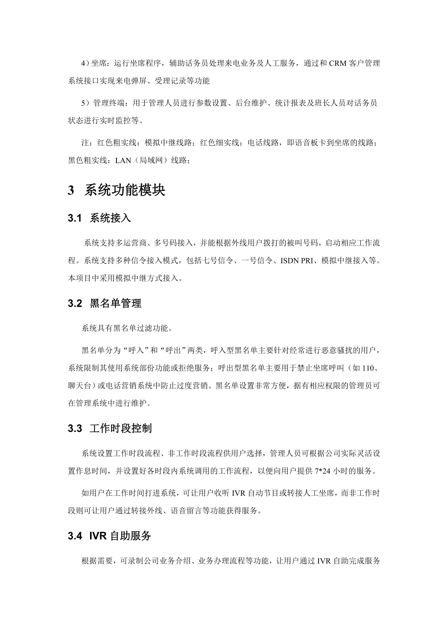 小型呼叫中心系统解决方案.doc_第2页