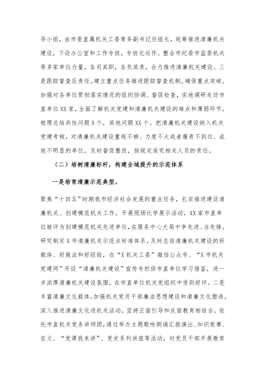 3篇2022年局机关单位创建清廉机关建设工作情况阶段总结报告.docx_第2页