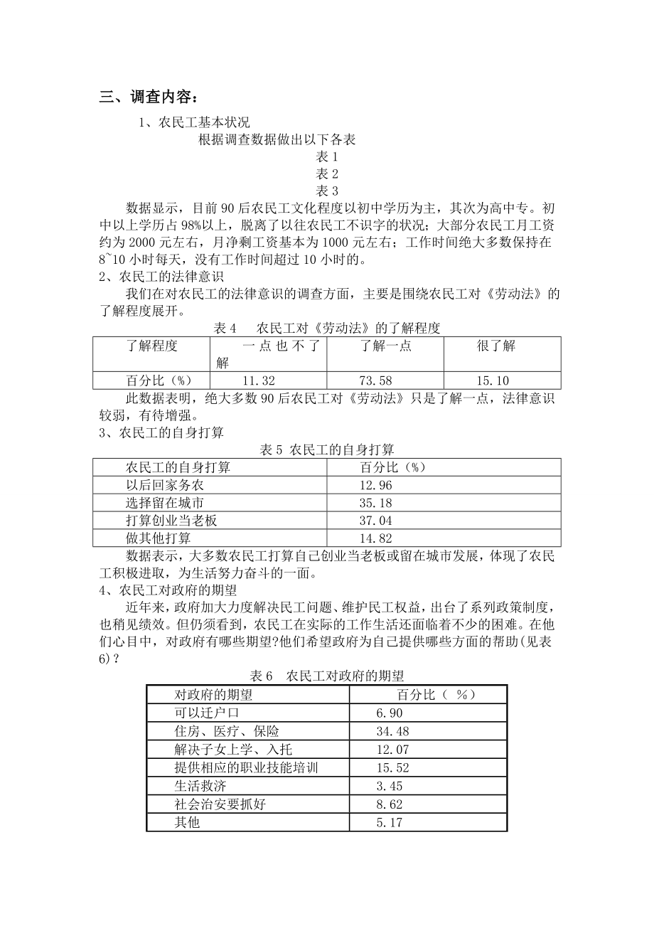 90后农民工状况调查报告.doc_第2页