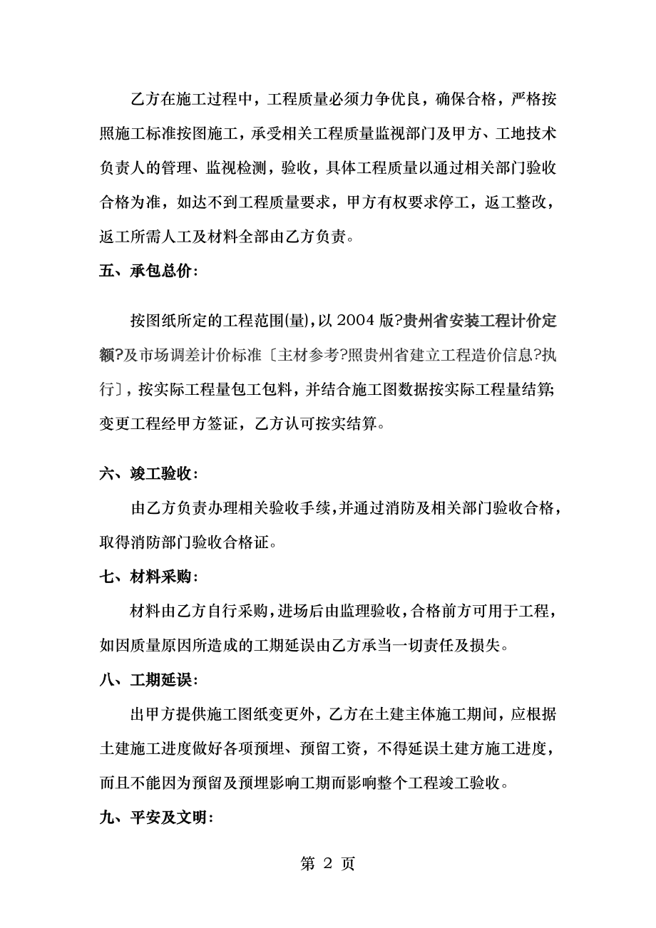 水电安装及消防安装承包合同给排水安装.doc_第2页