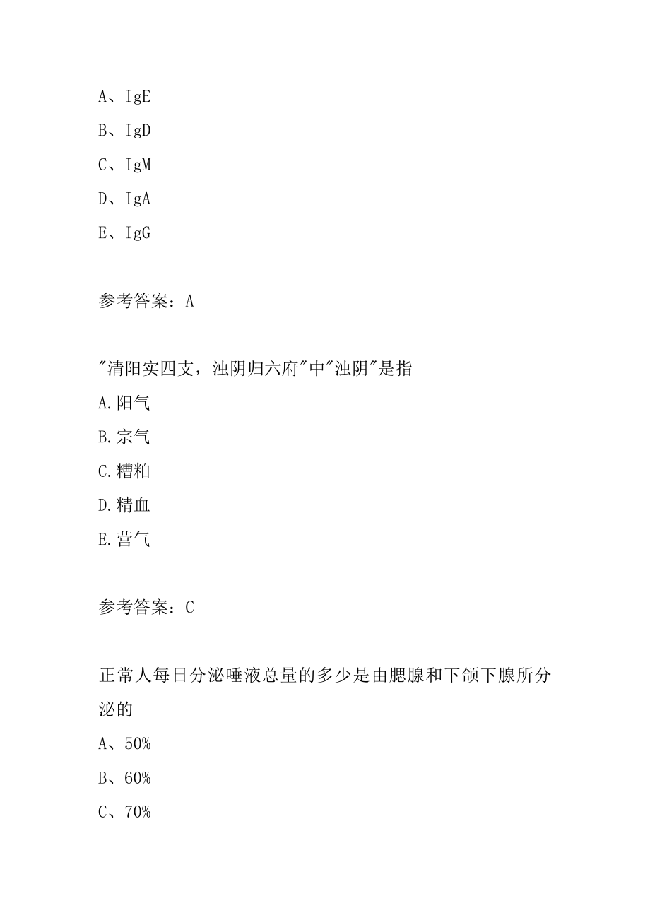 21年全科主治预测试题6卷.docx_第2页