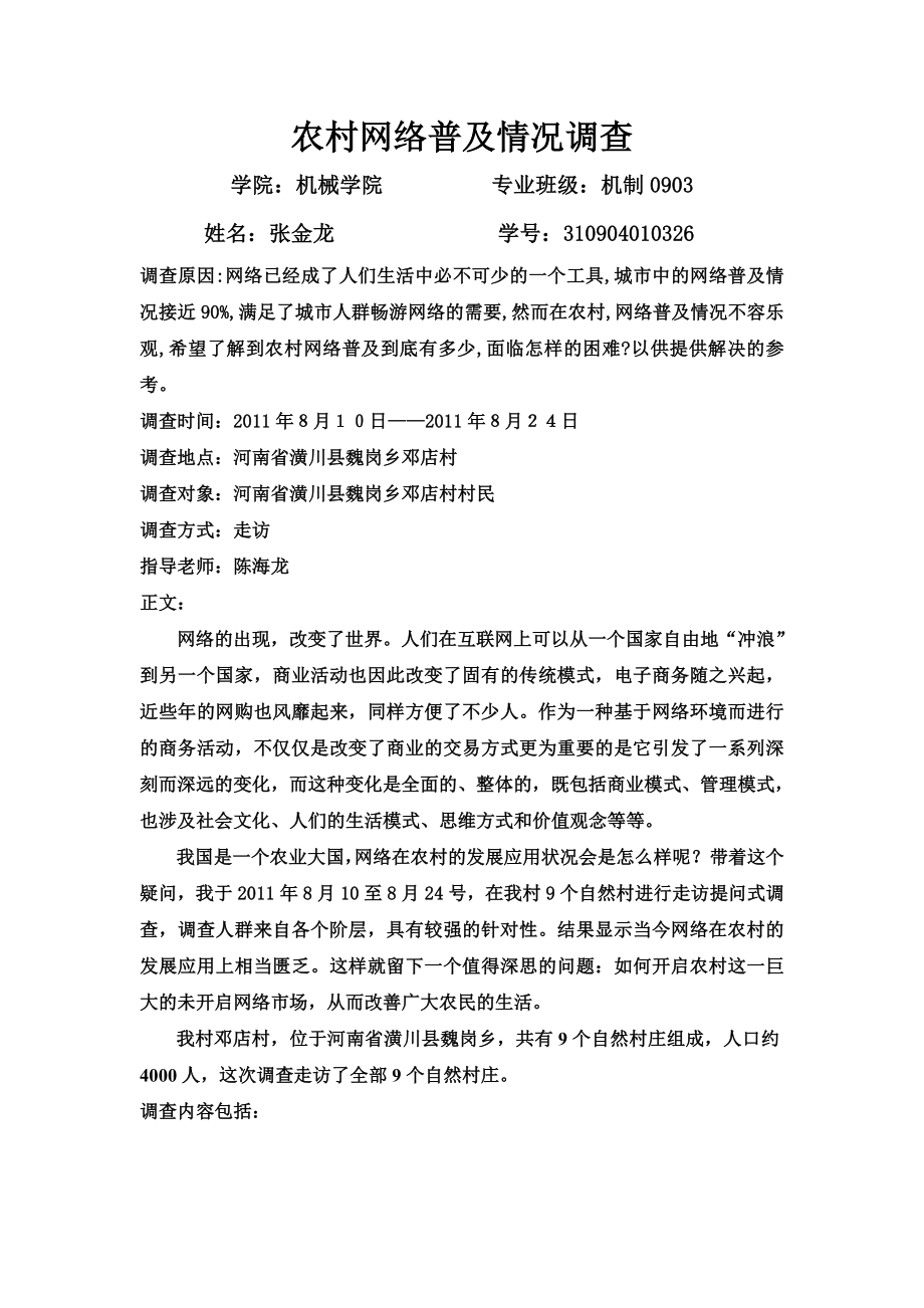 思想政治学习社会实践调查报告.doc_第2页