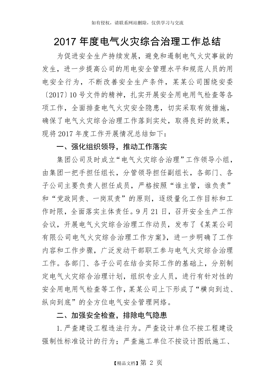 度电气火灾综合治理工作总结.doc_第2页