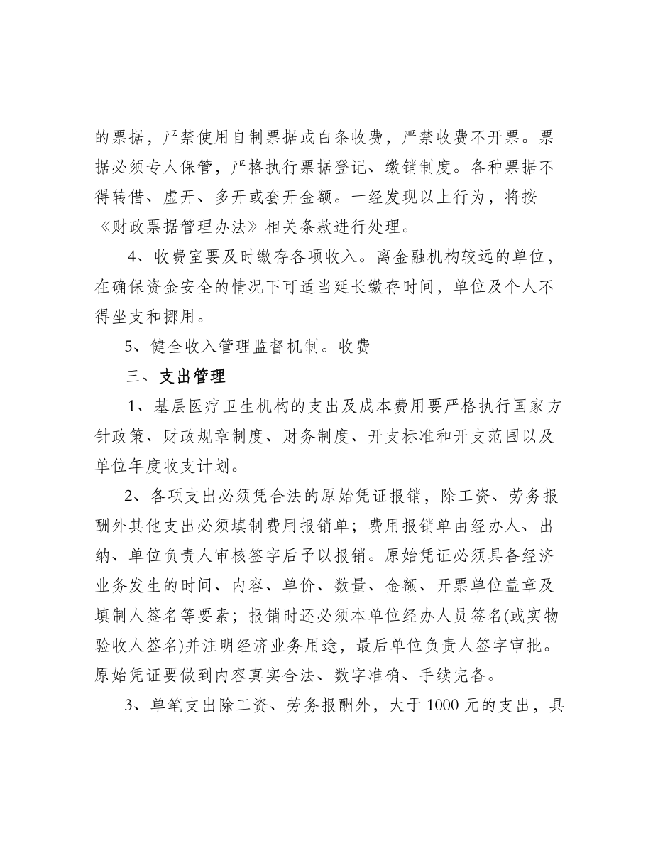 夹江基层医疗卫生机构财务管理制度.docx_第2页