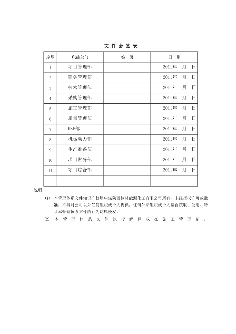 CCSCP0716现场施工临时设施管理规定.doc_第2页