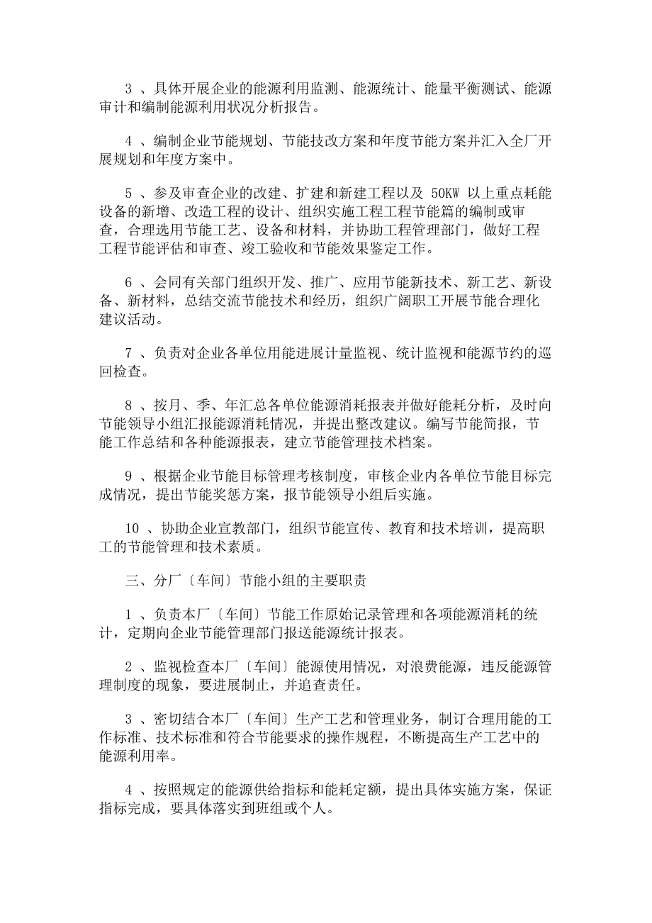 企业节能管理岗位责任制度.docx_第2页