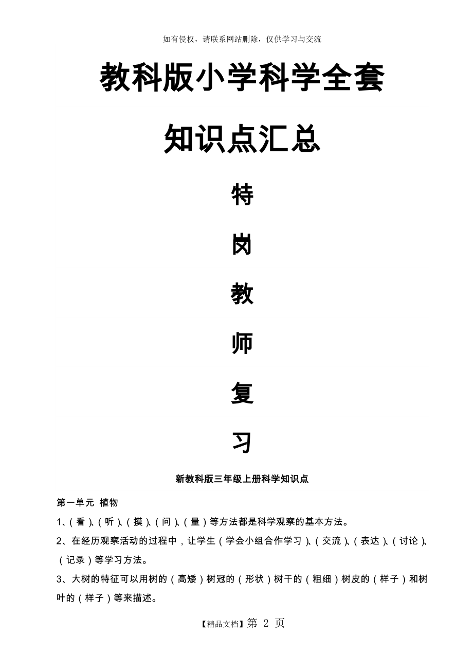 教科版小学科学(全套)知识点汇总(特岗教师考试).doc_第2页