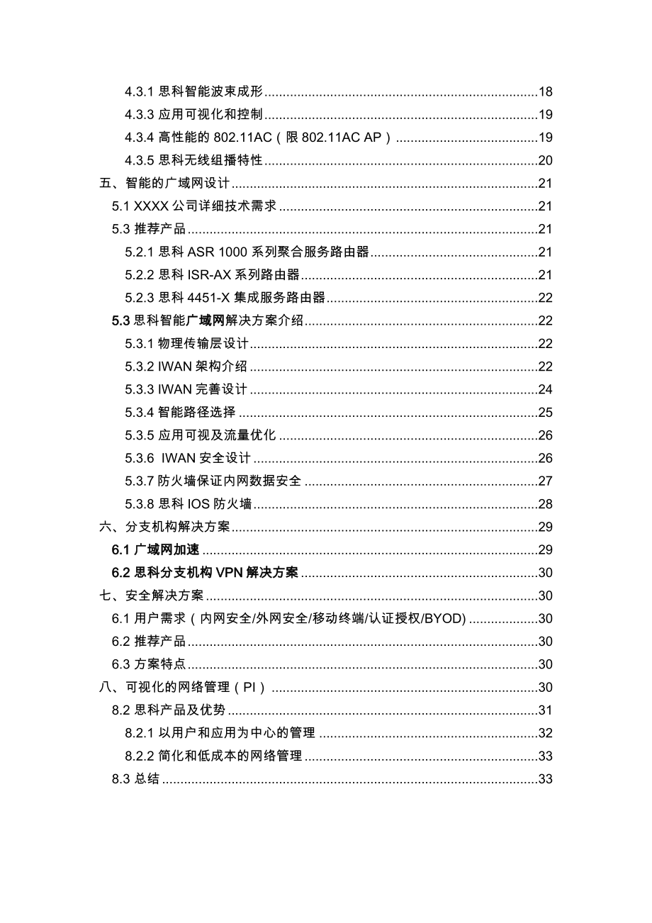 思科企业网络解决方案建议书比较完整版.docx_第2页