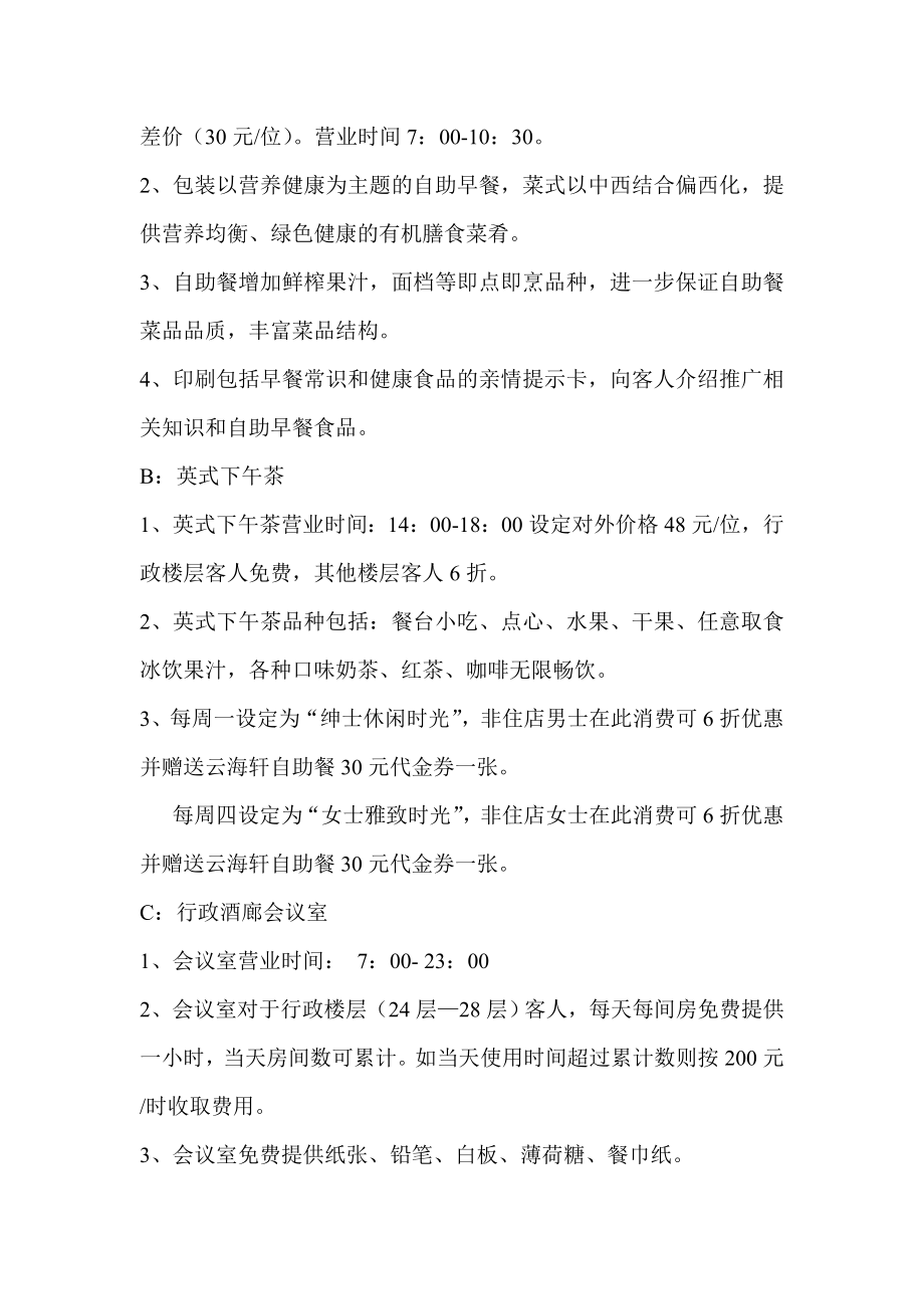 28楼行政酒廊经营策划方案.doc_第2页