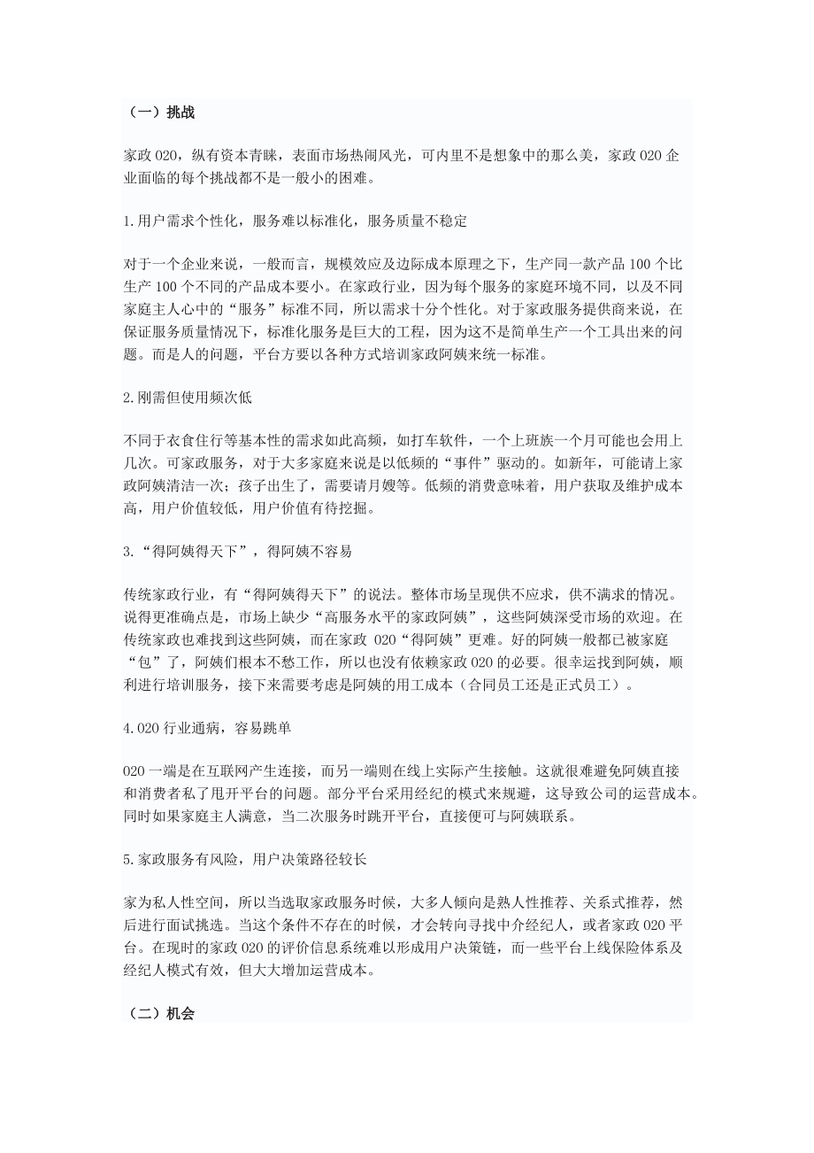 家政OO行业分析报告.docx_第2页