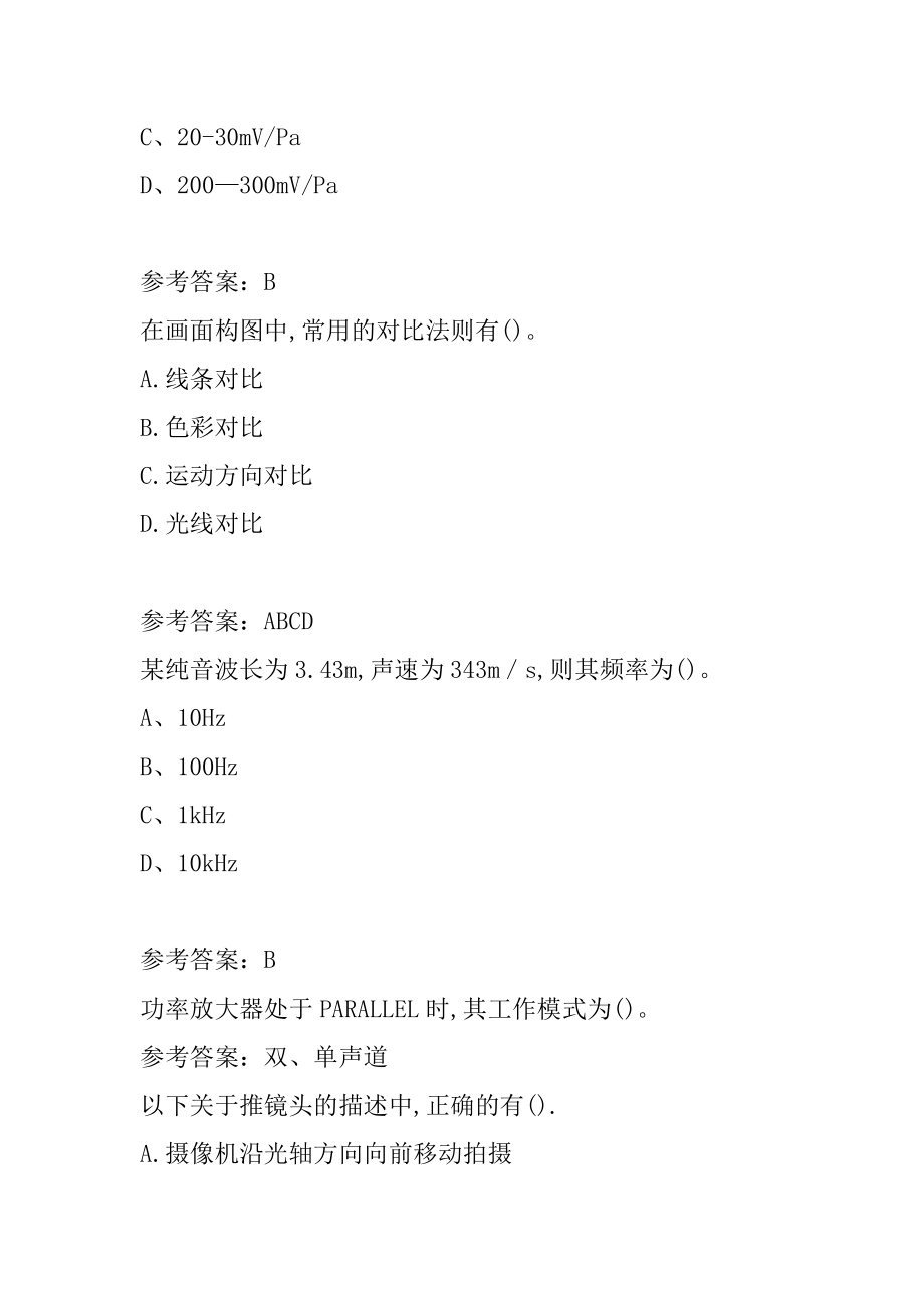 2022广播影视职业技能鉴定考试历年真题精选8节.docx_第2页