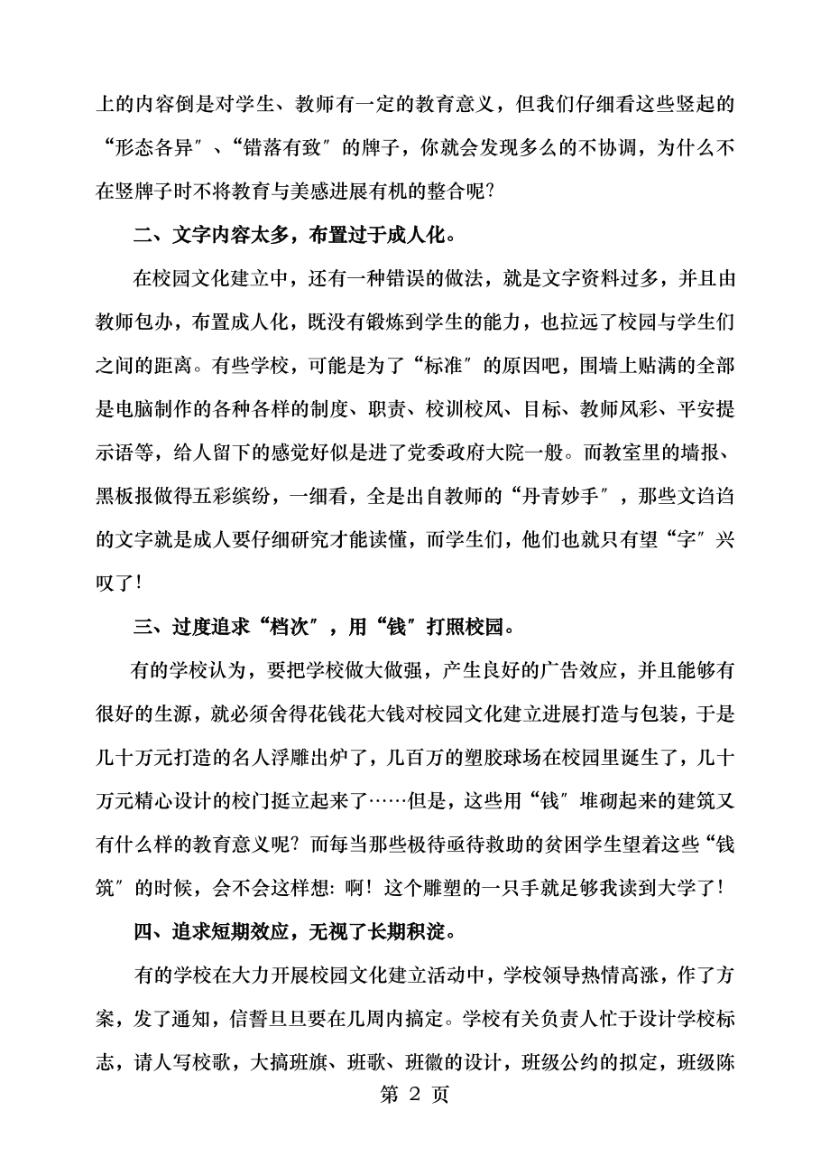 校园文化建设中的问题与策略.doc_第2页