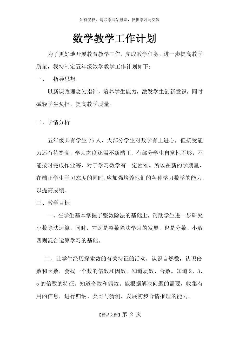 新北师大版小学五年级上册数学教学计划.doc_第2页