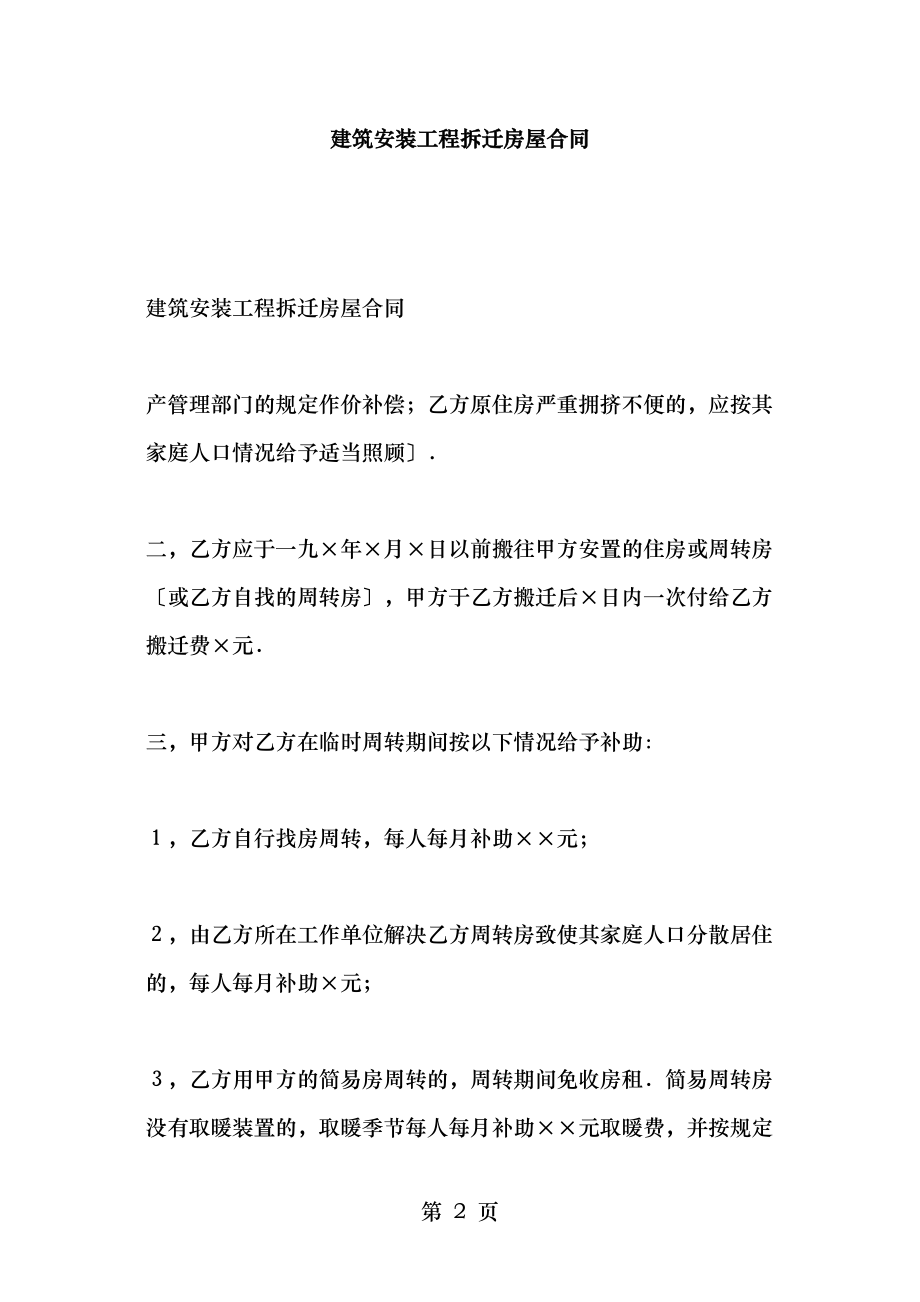 高速公路建设征地拆迁协议书.doc_第2页