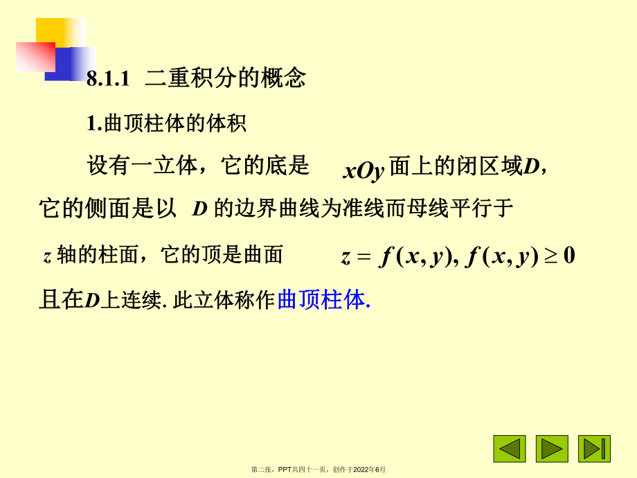 二重积分以及其计算.ppt_第2页