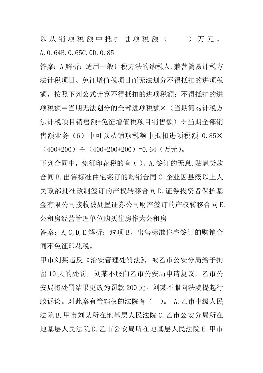 2022税务师考试题目下载5篇.docx_第2页