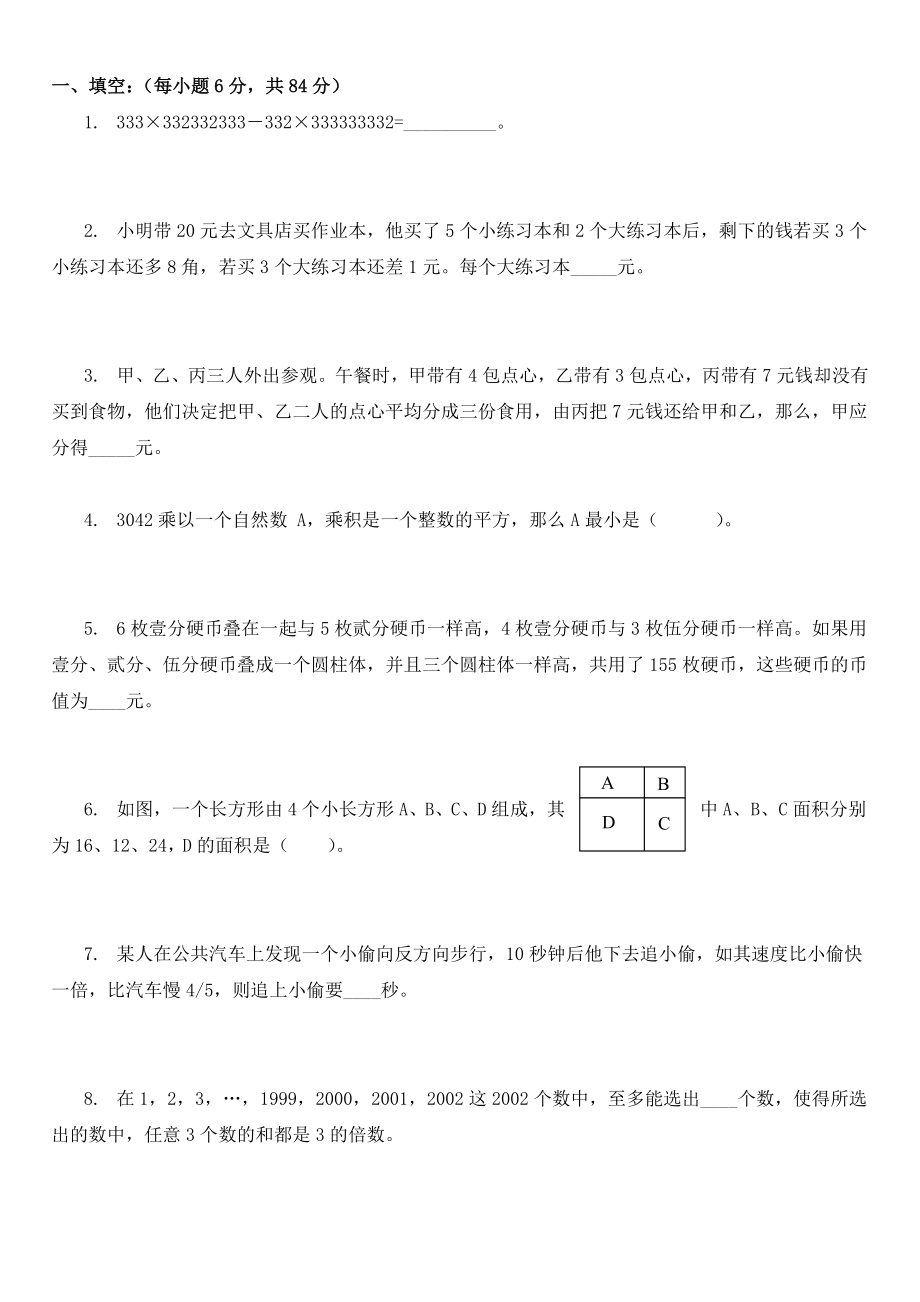 小学五年级奥数测试题.doc_第2页