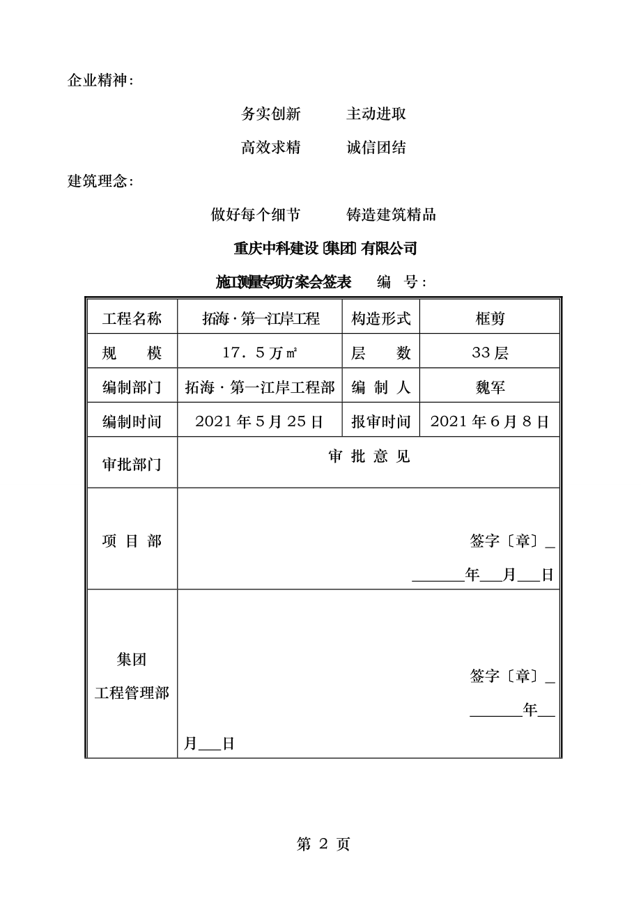 施工放线方案.doc_第2页