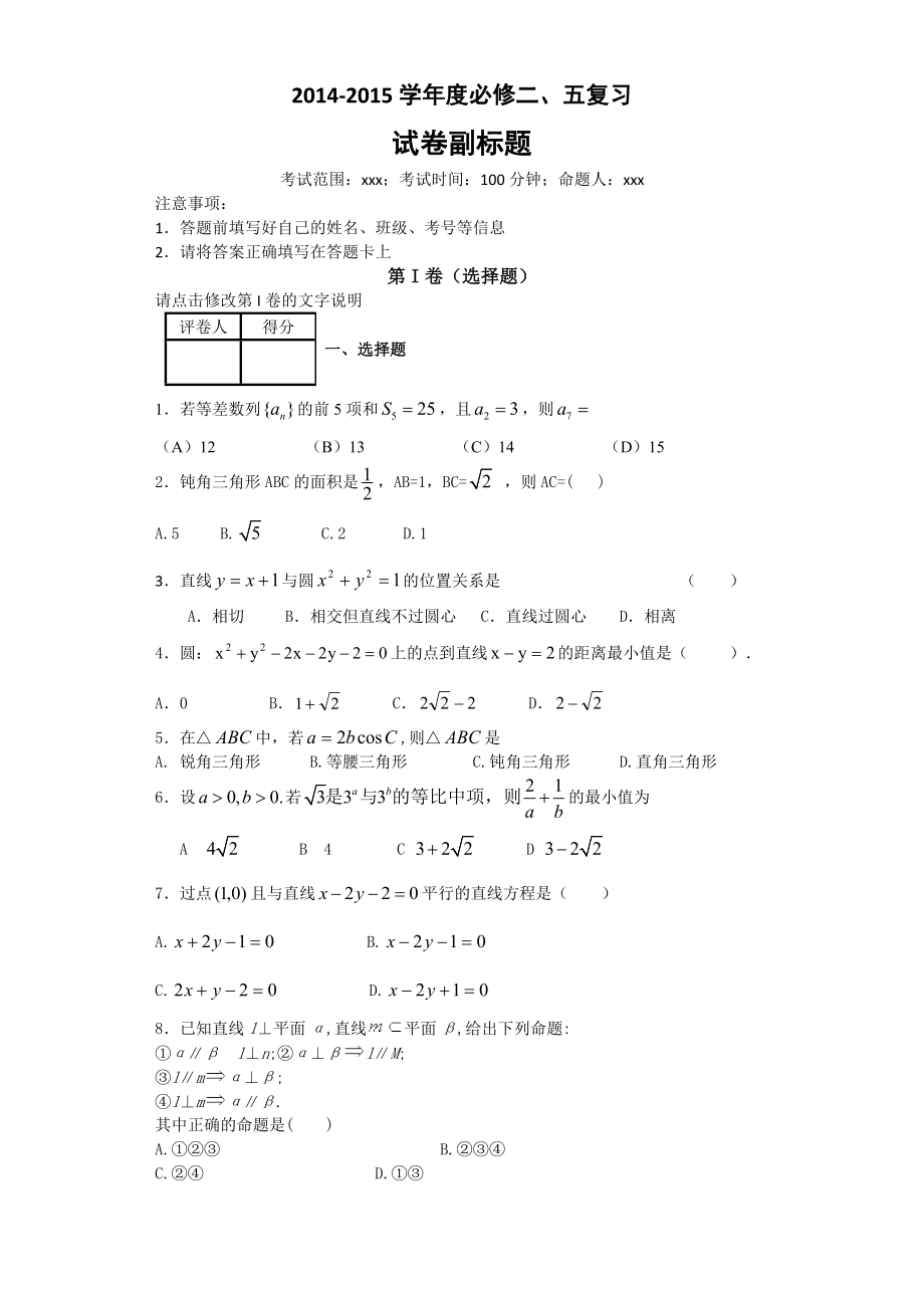 数学必修二、必修五复习.doc_第2页