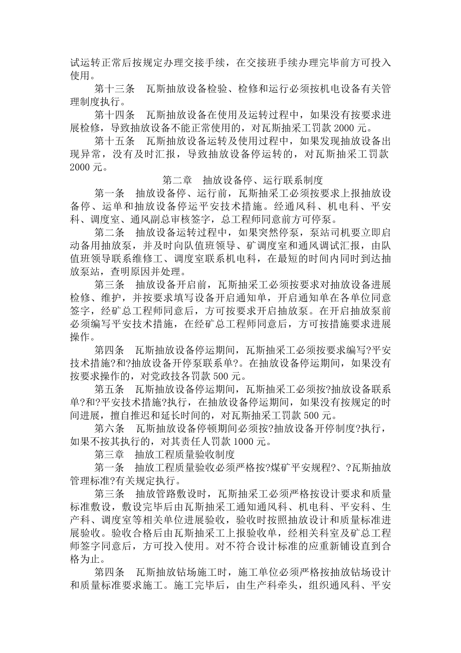 兴坝田煤矿瓦斯抽放管理制度.docx_第2页