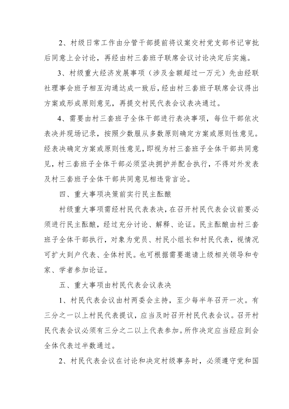 村级民主议事决策制度.doc_第2页