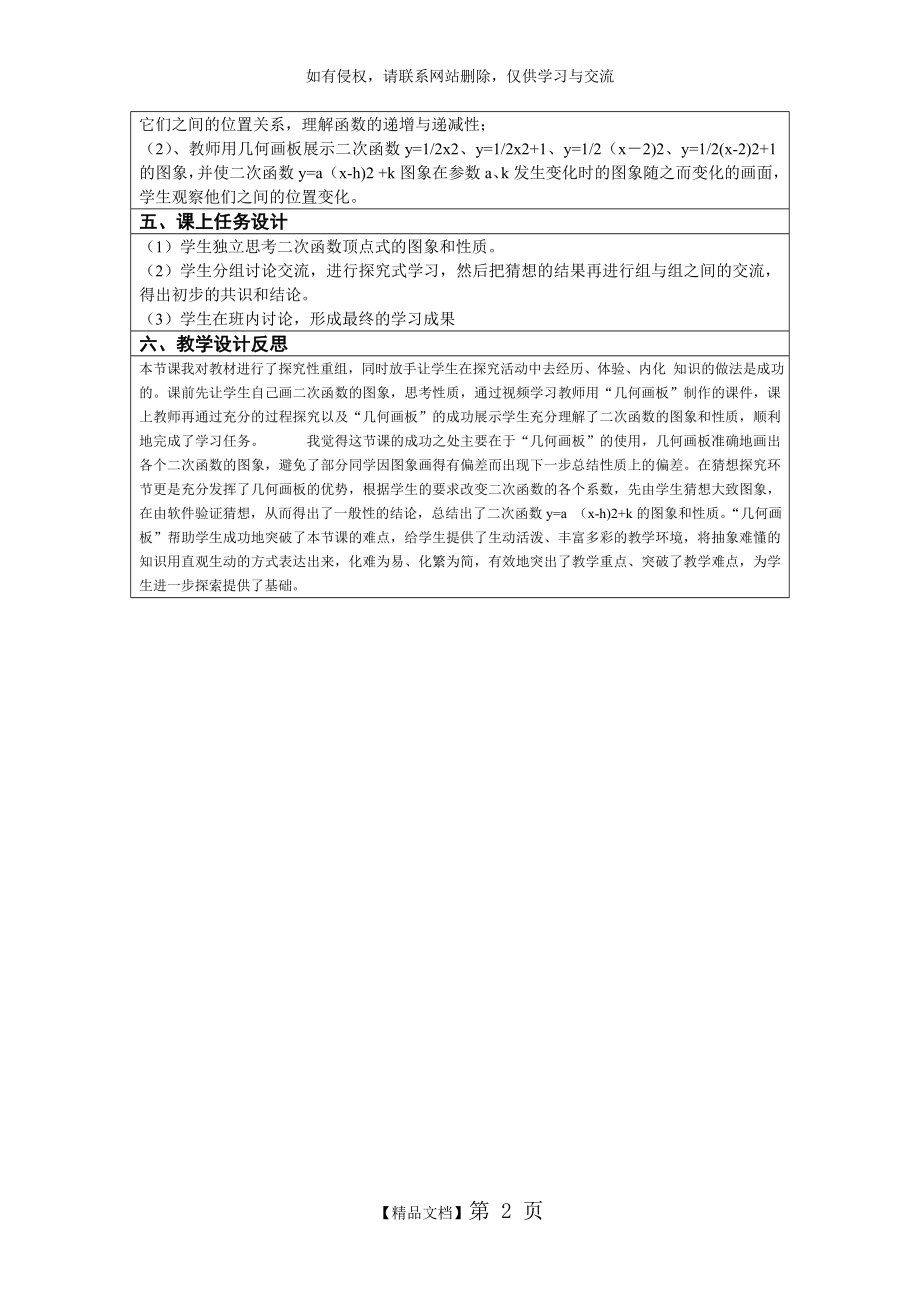 数学翻转课堂教学设计.doc_第2页