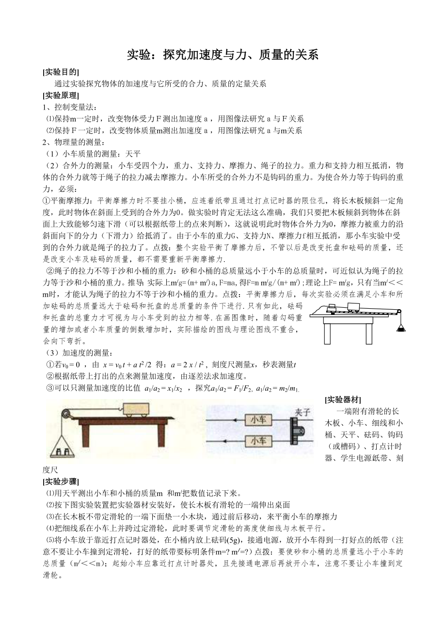 探究加速度与力、质量的关系-实验报告.doc_第1页