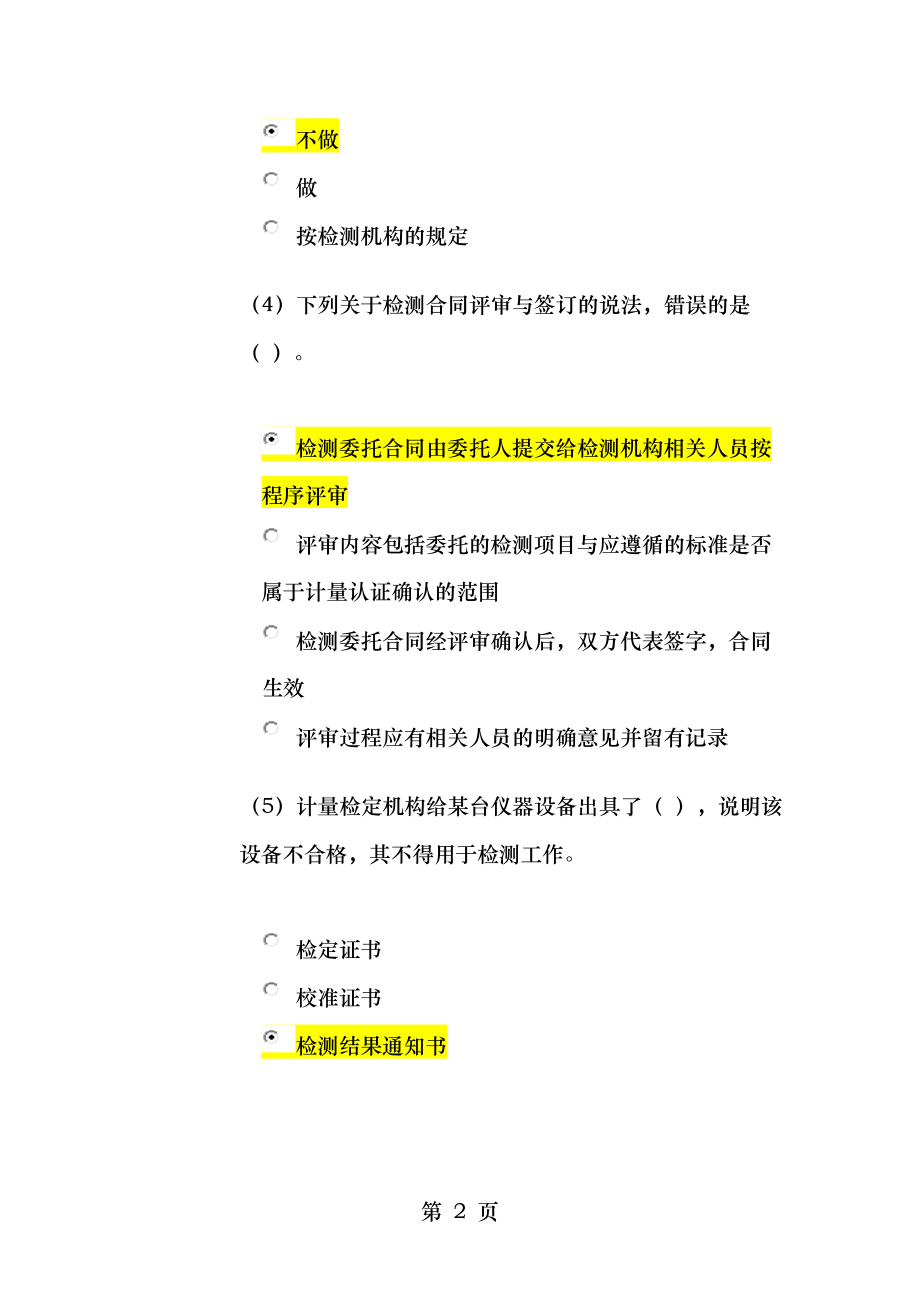 水利工程质量检测员继续教育基础分答案.doc_第2页