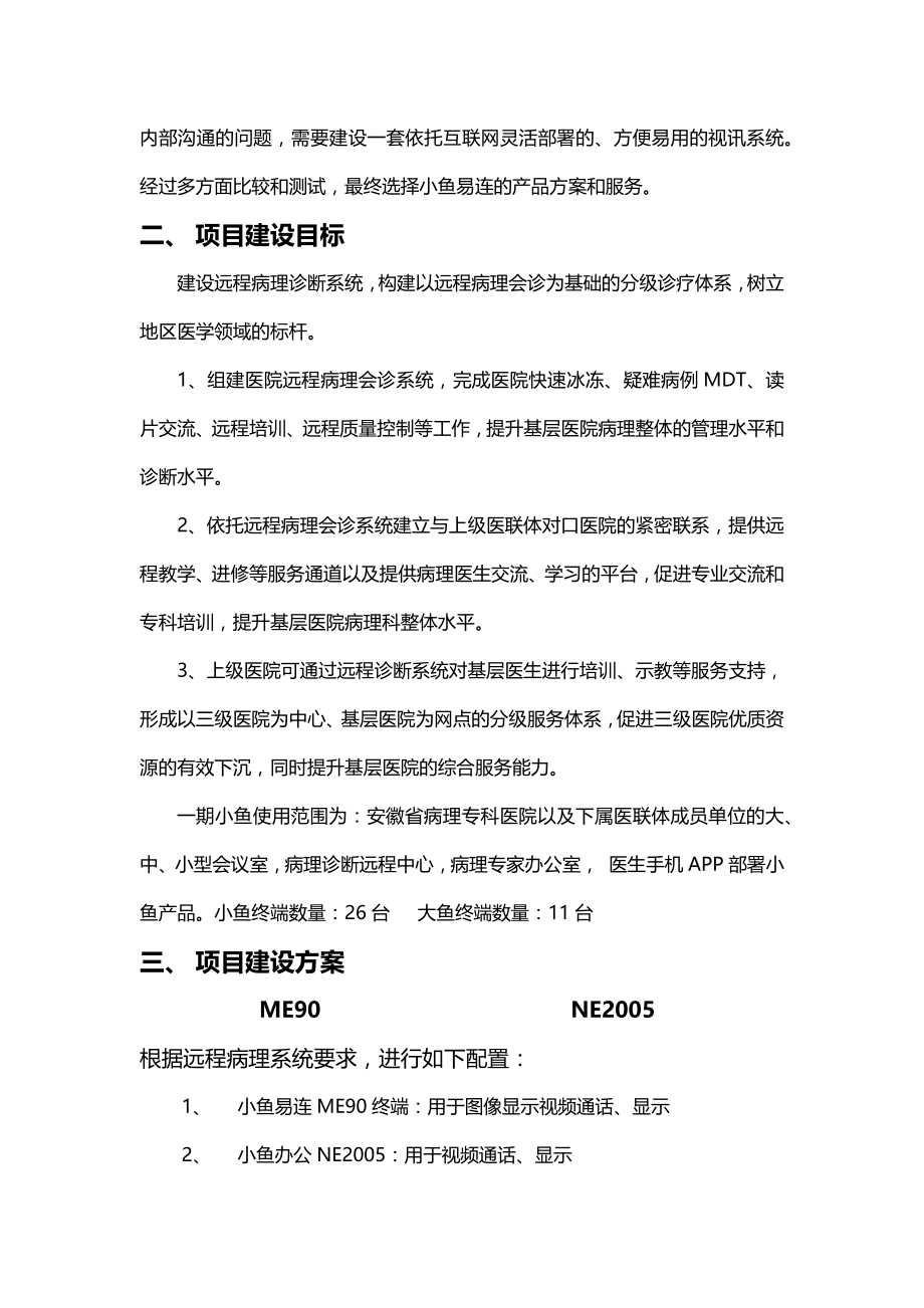 小鱼易连云视频会议安徽省医联体远程病理诊断解决方案.docx_第2页