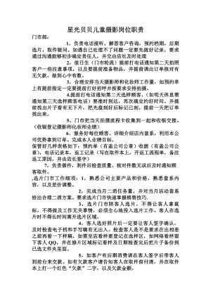 儿童影楼岗位职责.docx