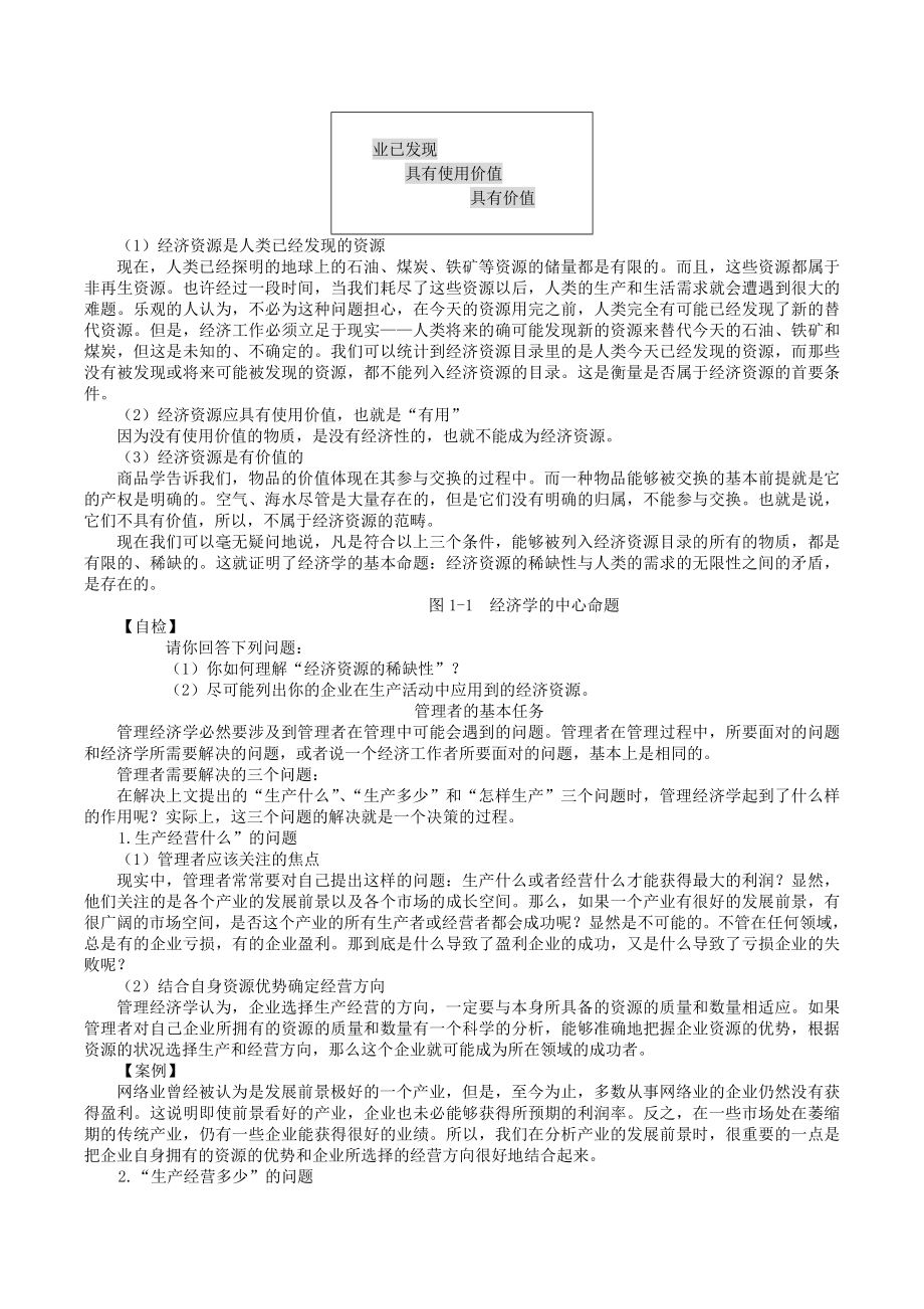 MBA全景教程之二——管理经济学.doc_第2页