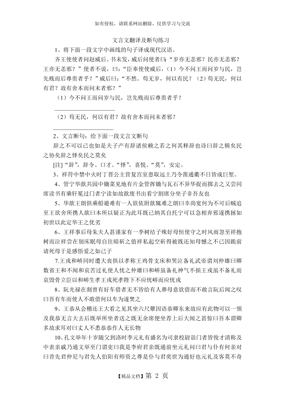 文言文断句和翻译.doc_第2页