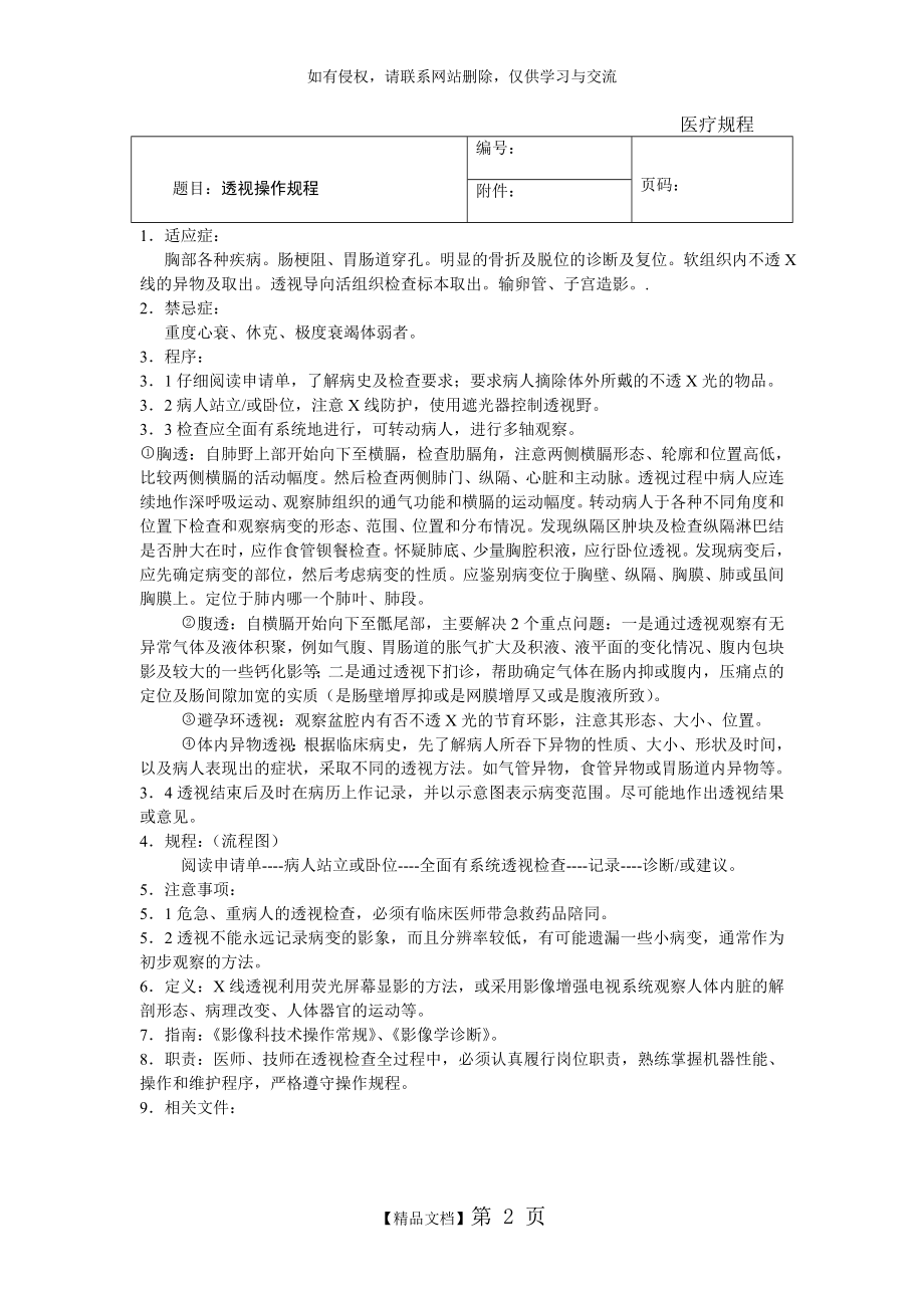 常规X线检查操作规程.doc_第2页