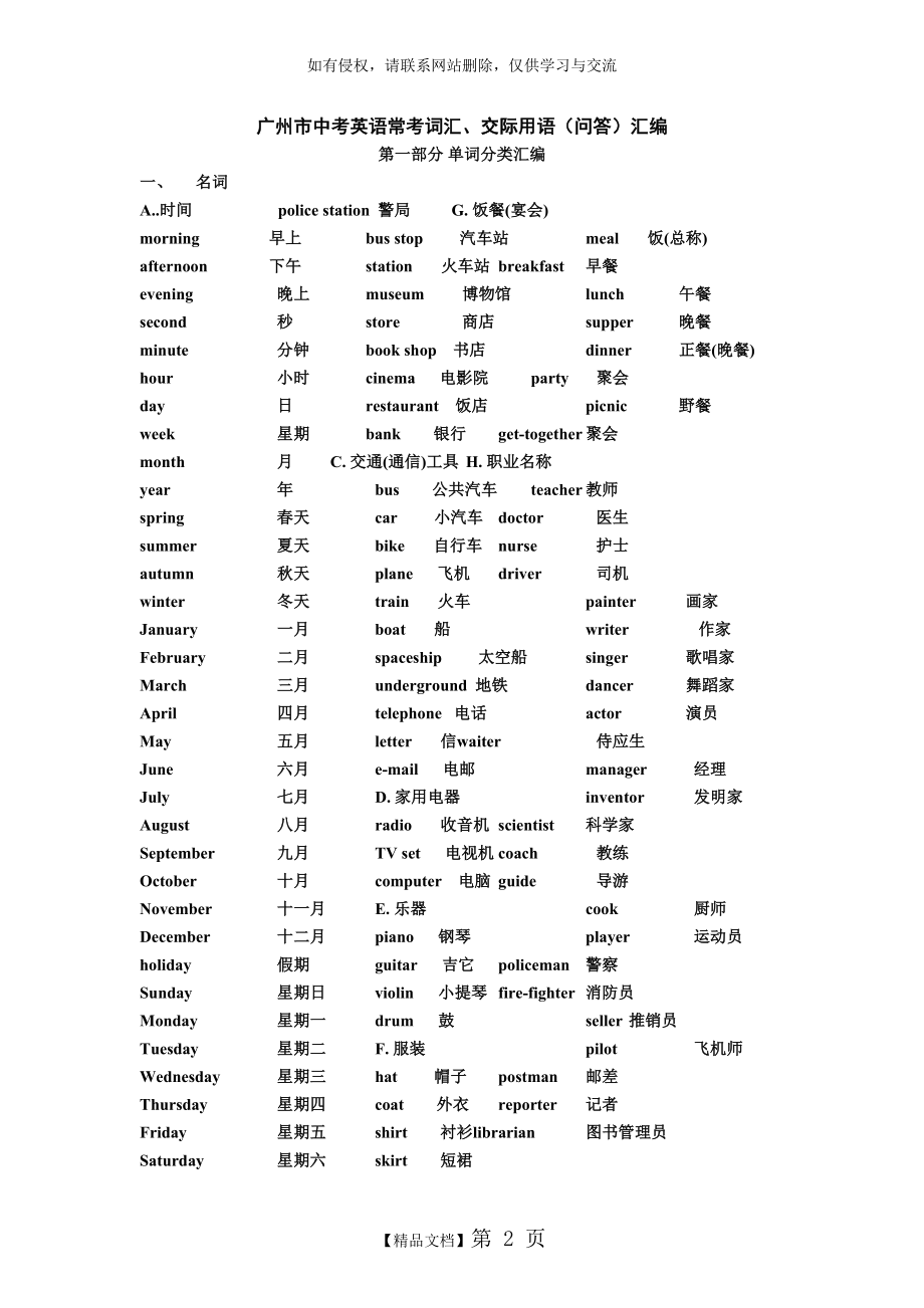 广州市中考英语常考词汇.doc_第2页