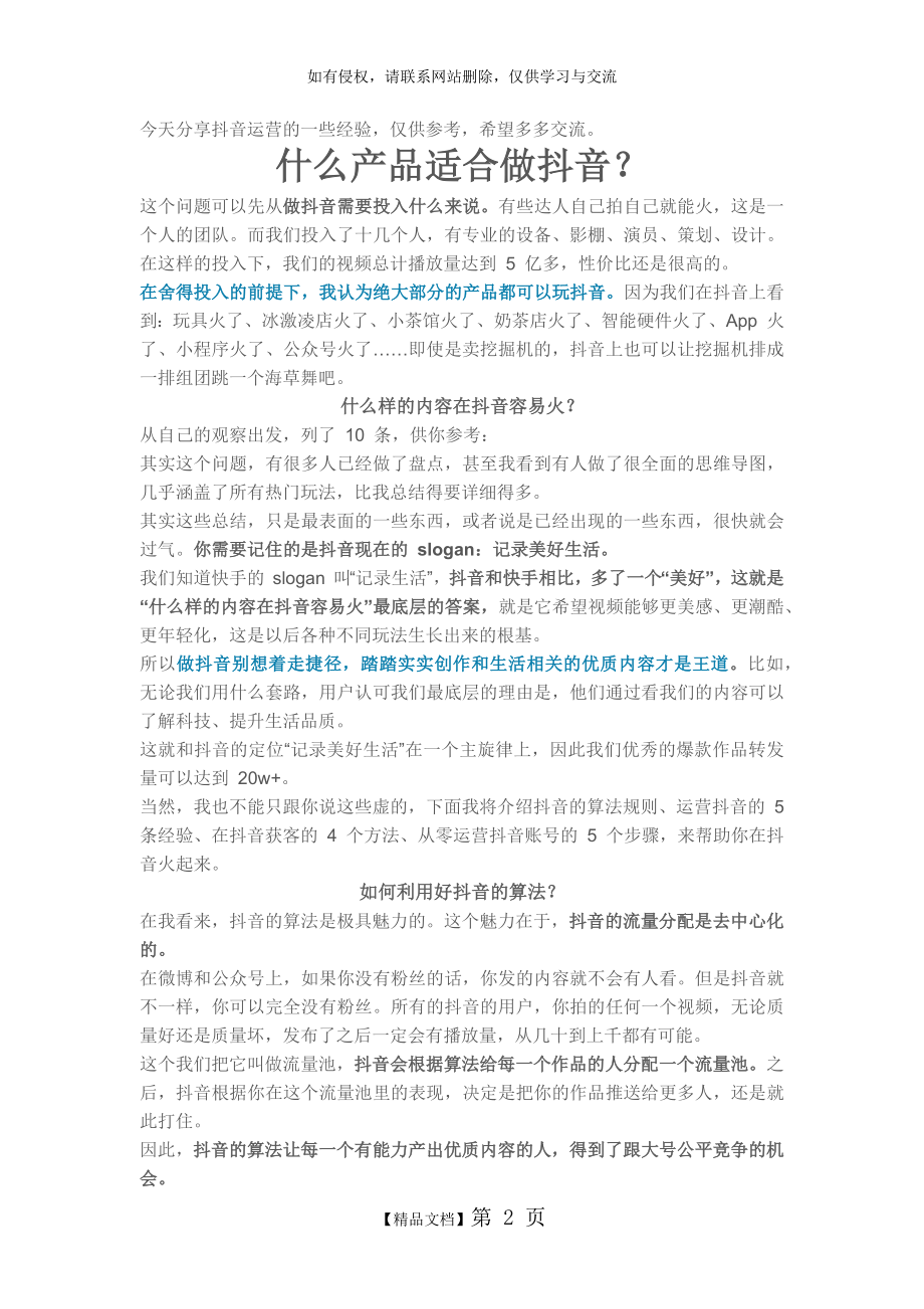 抖音运营推广策划方案.doc_第2页