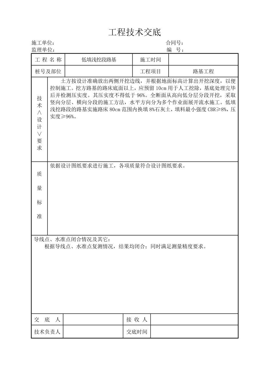 低填浅挖路基技术交底(1).doc_第1页