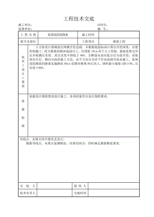 低填浅挖路基技术交底(1).doc