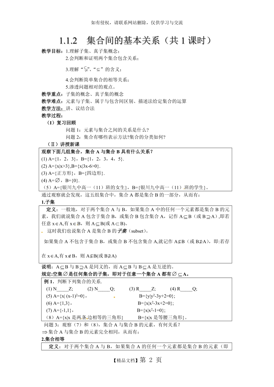 必修一： 集合间的基本关系.doc_第2页