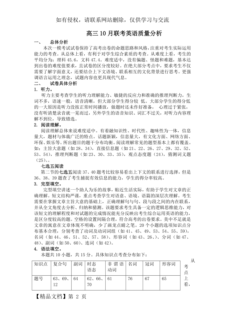 高三英语一模试卷质量分析.doc_第2页