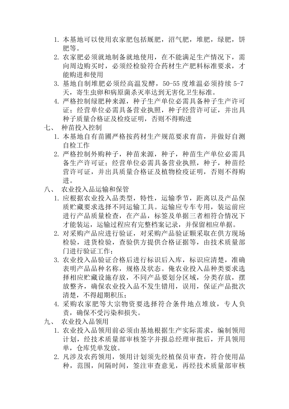 农业投入品管理制度.docx_第2页