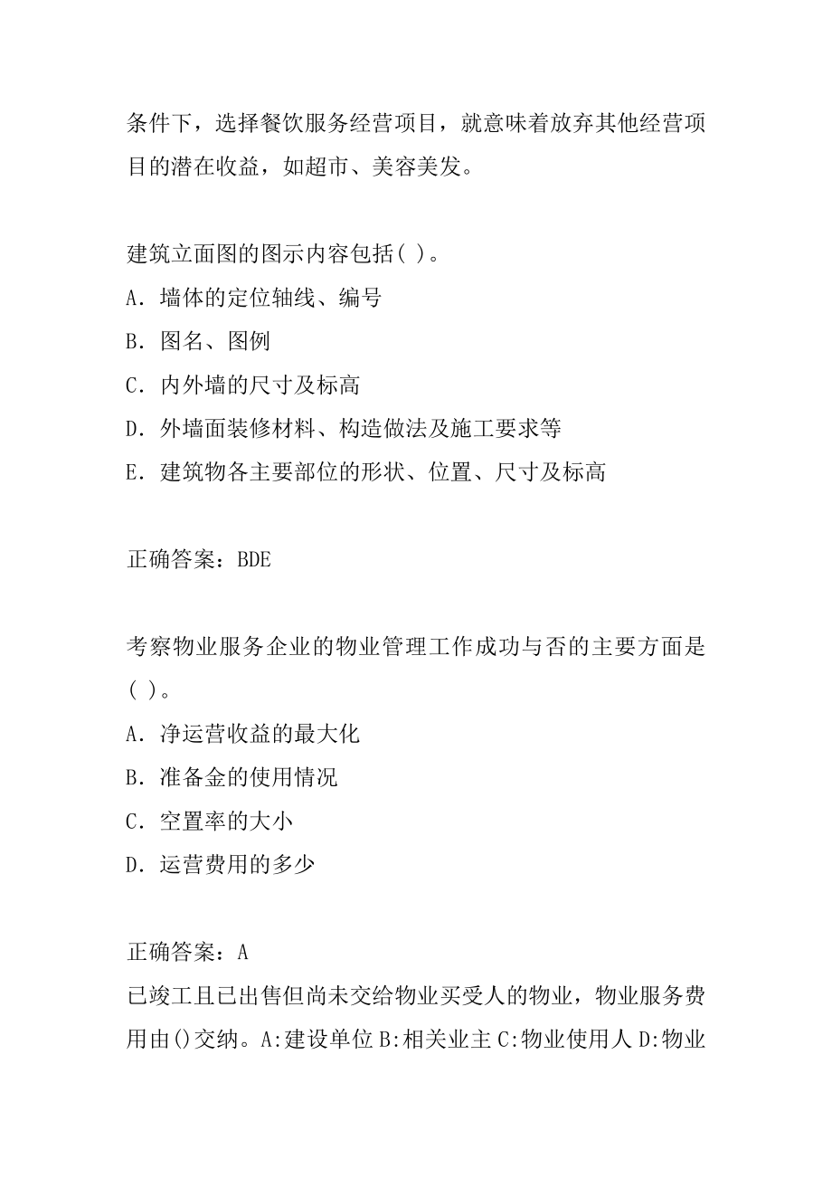 2022物业管理师模拟试题9卷.docx_第2页