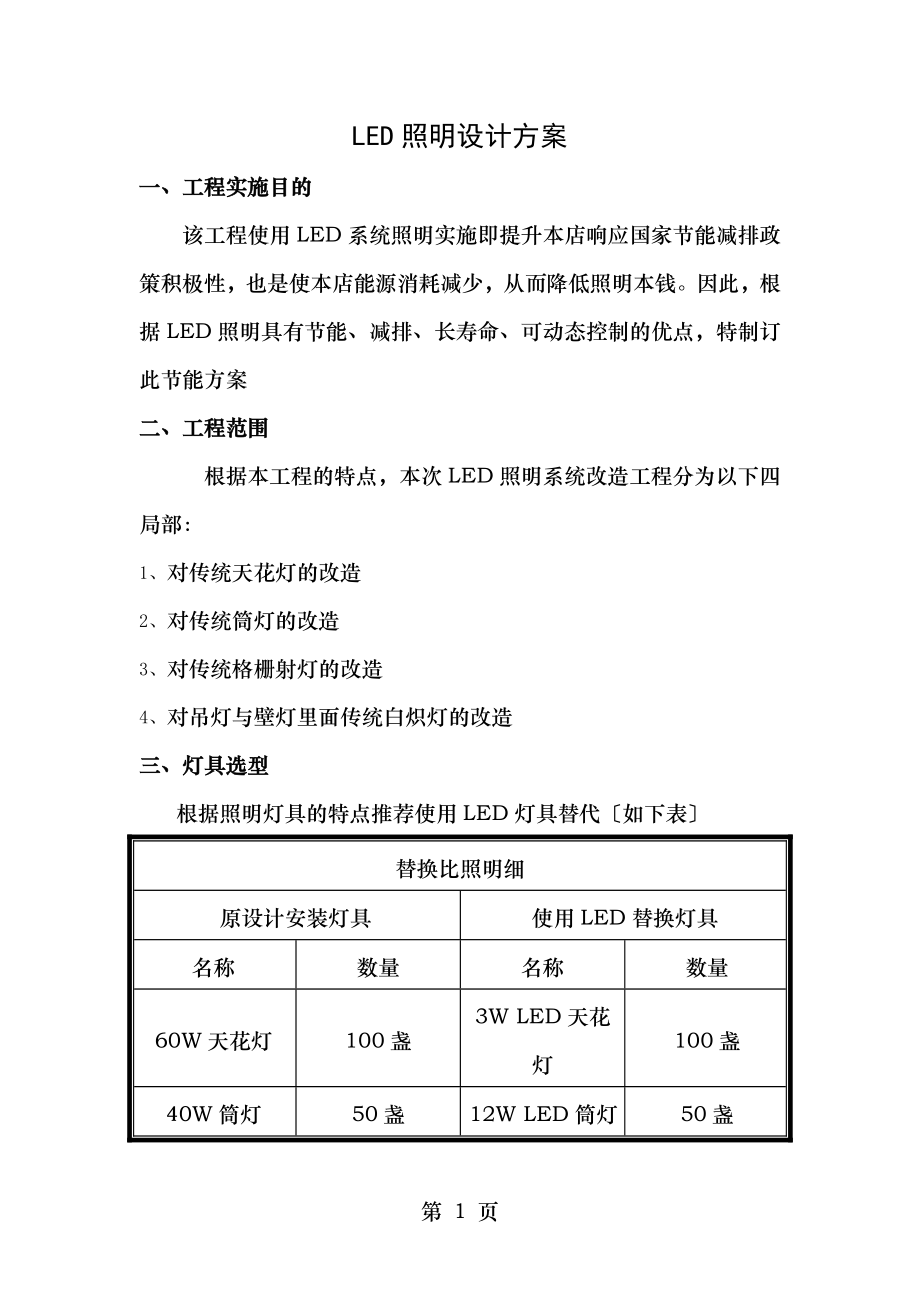 灯具设计方案.doc_第1页