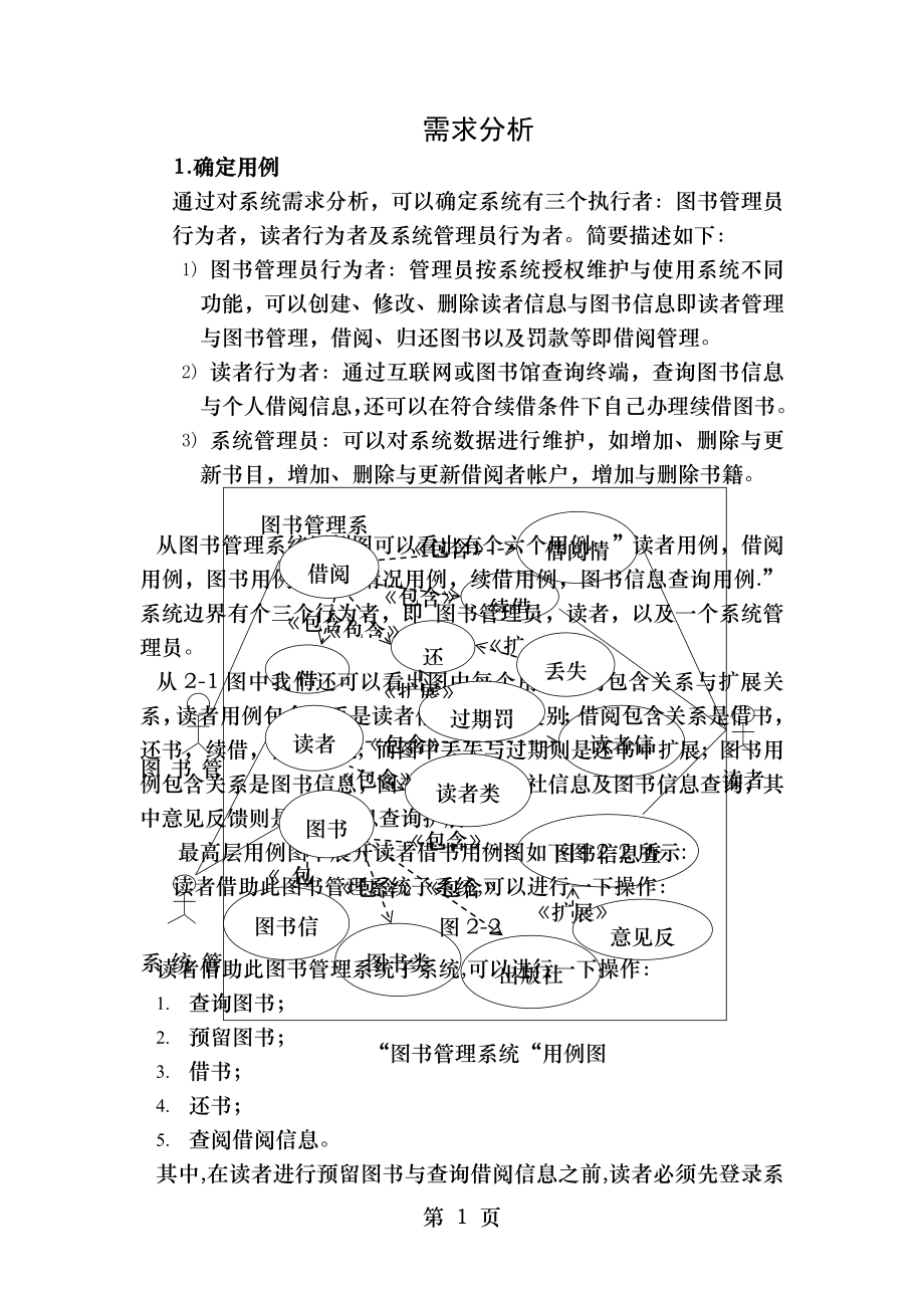 面向对象图书管理系统需求分析总体设计.doc_第1页