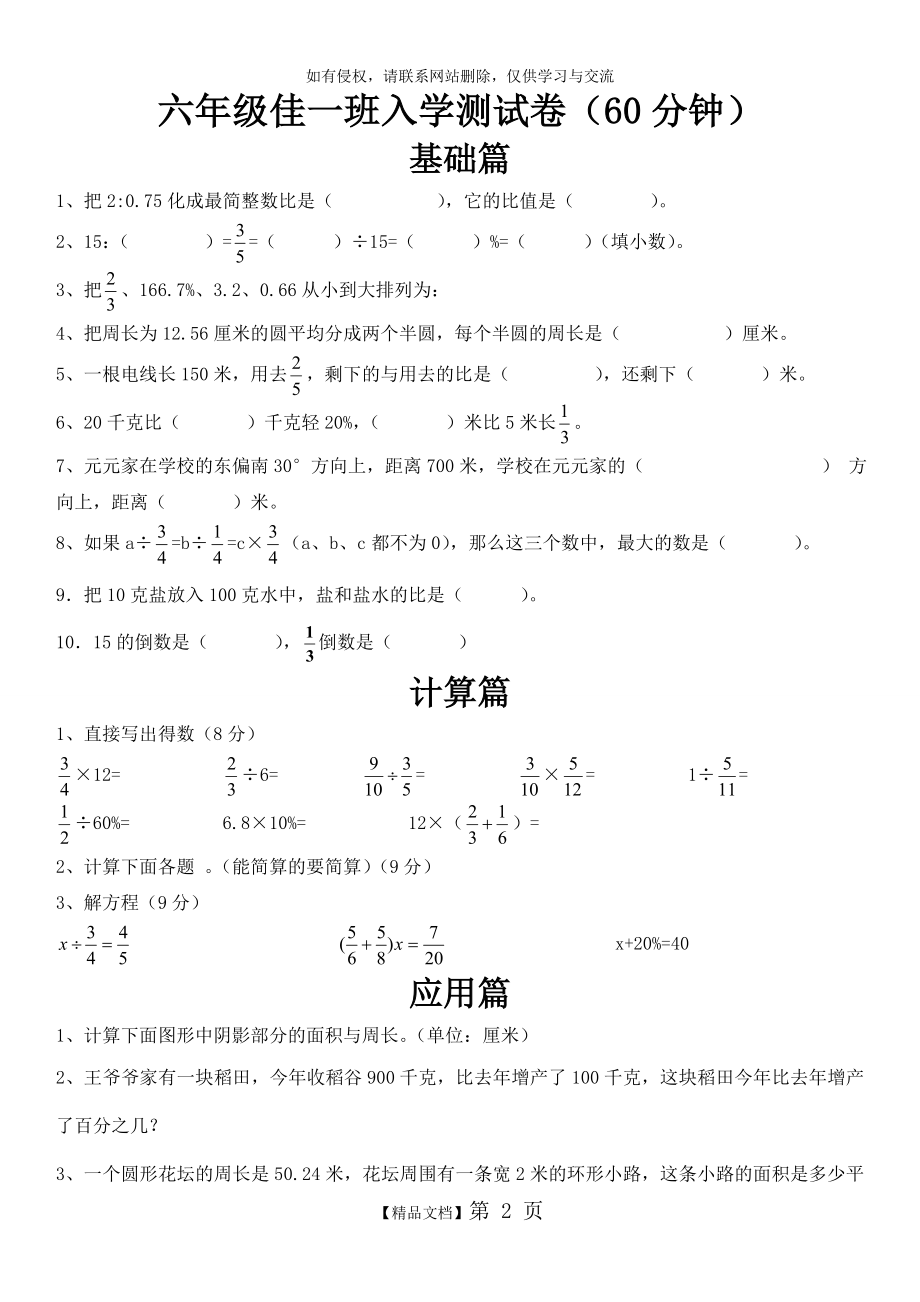 数学六年级入学测试卷.doc_第2页