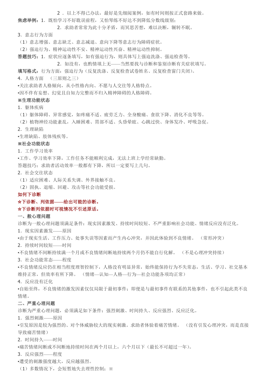 心理诊断案例问答答题技巧.doc_第2页