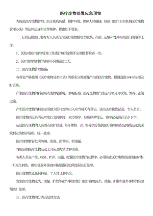 13医疗废物处置应急预案.doc